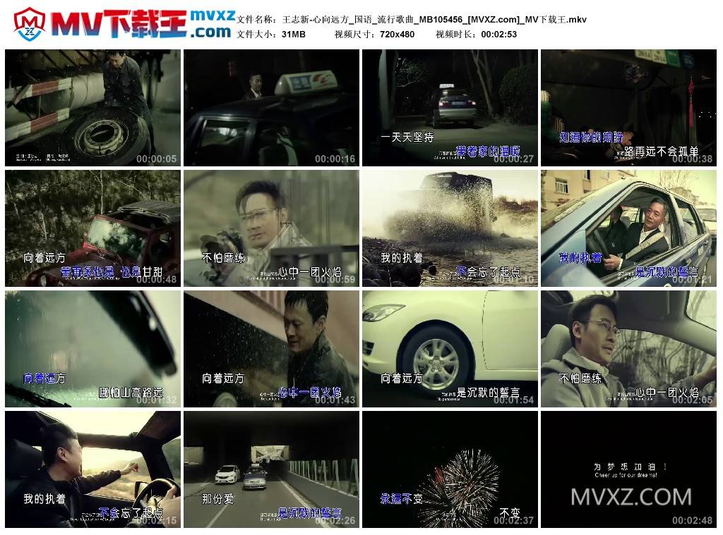 王志新-心向远方_国语_流行歌曲_MB105456